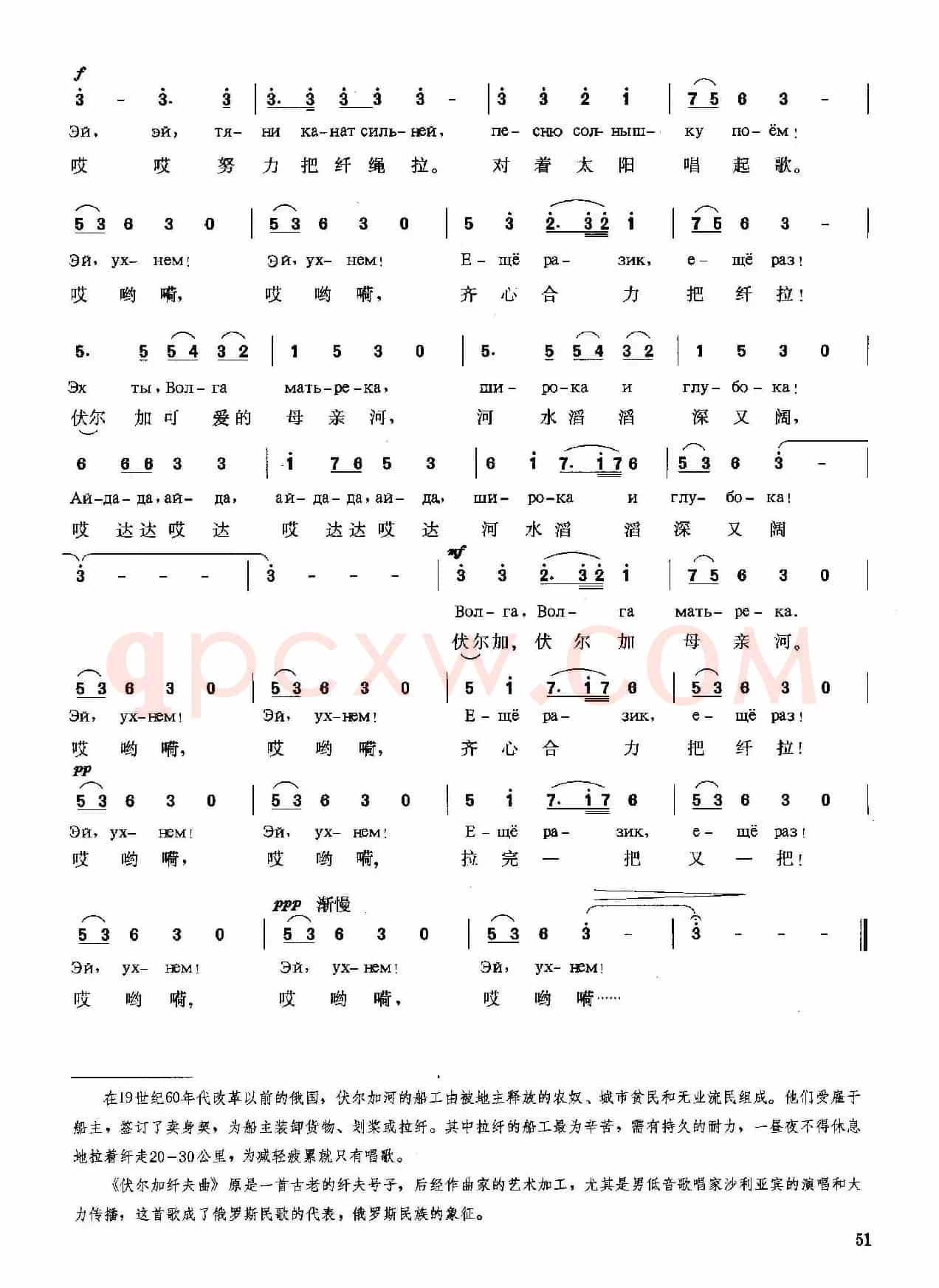 [俄]伏尔加纤夫曲