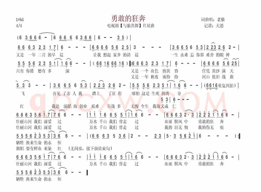 勇敢的狂奔（电视剧《与狼共舞》片尾曲）