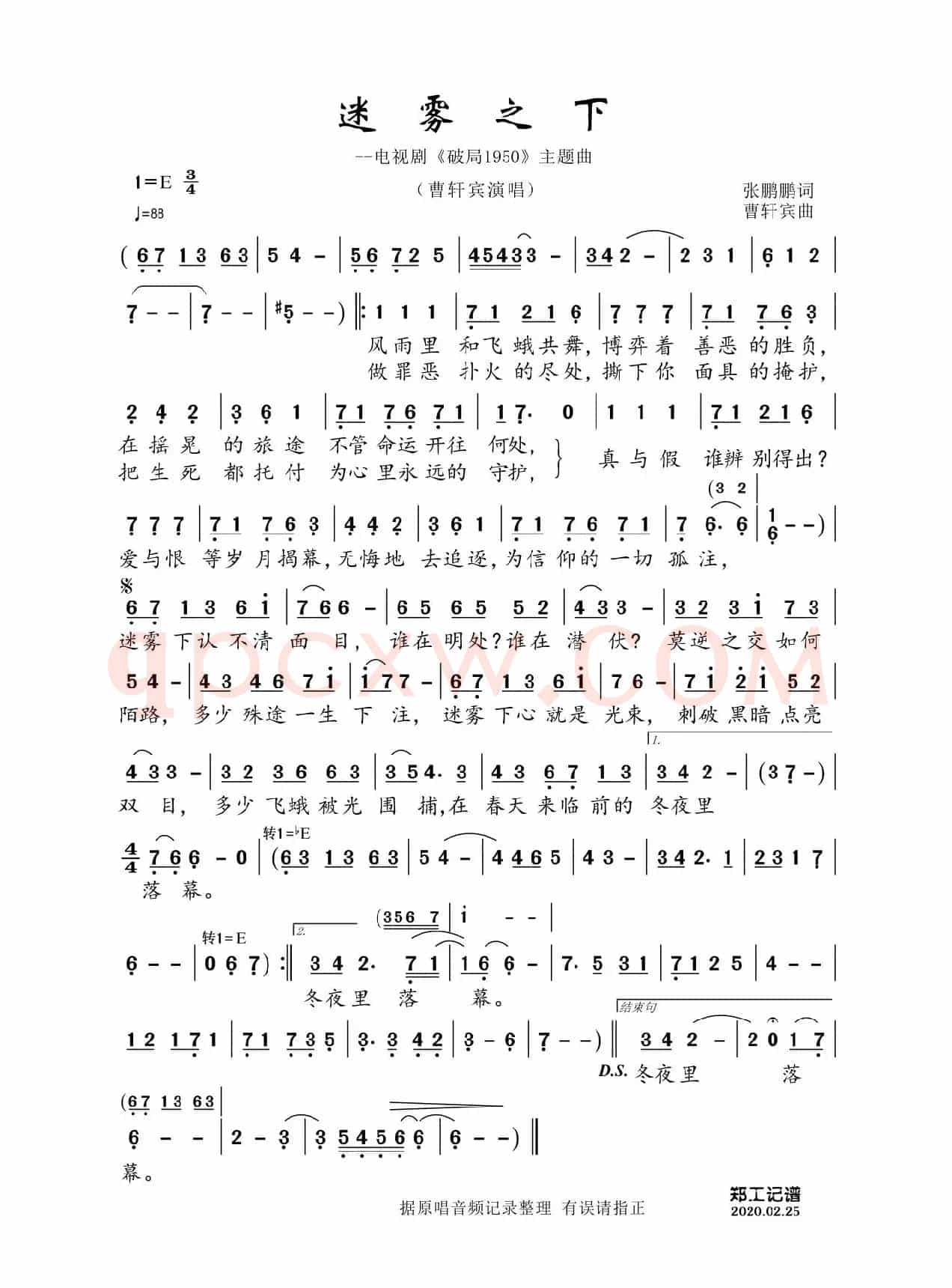 迷雾之下（电视剧《破局》主题曲）