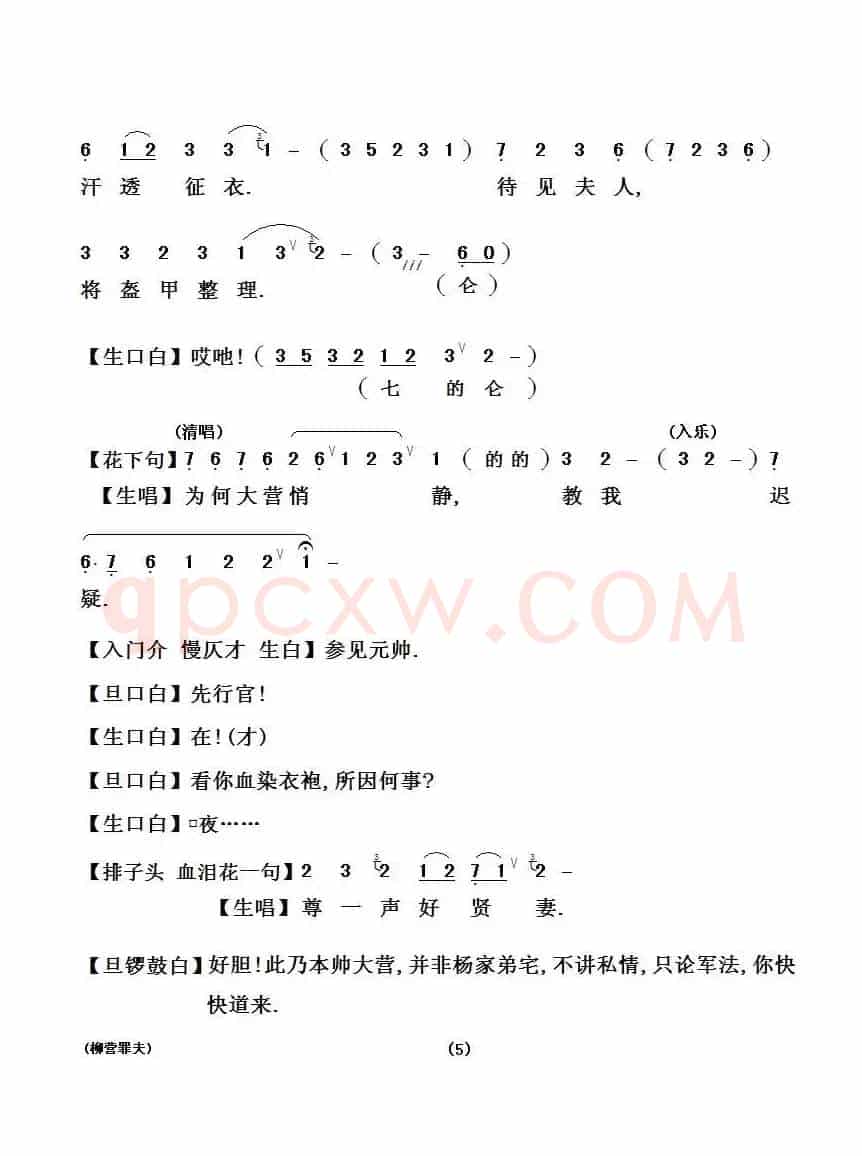 [粤剧粤曲]柳营罪夫
