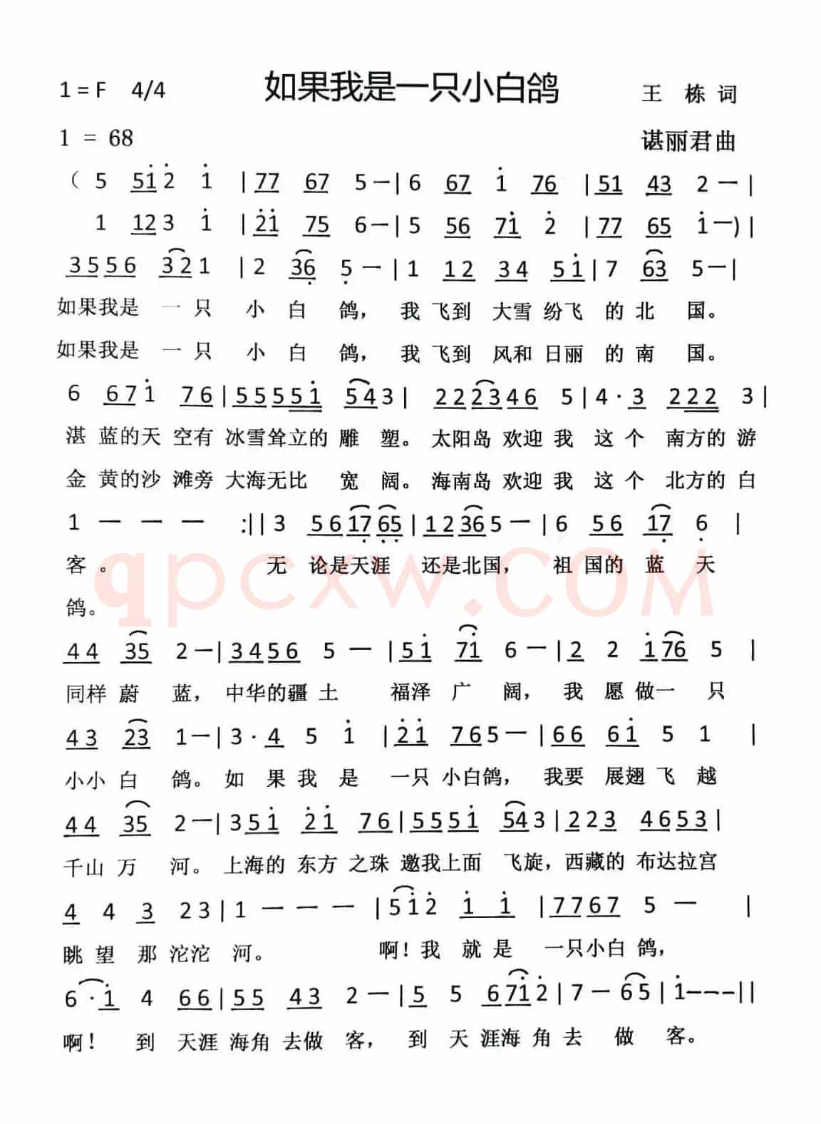 如果我是一只小白鸽