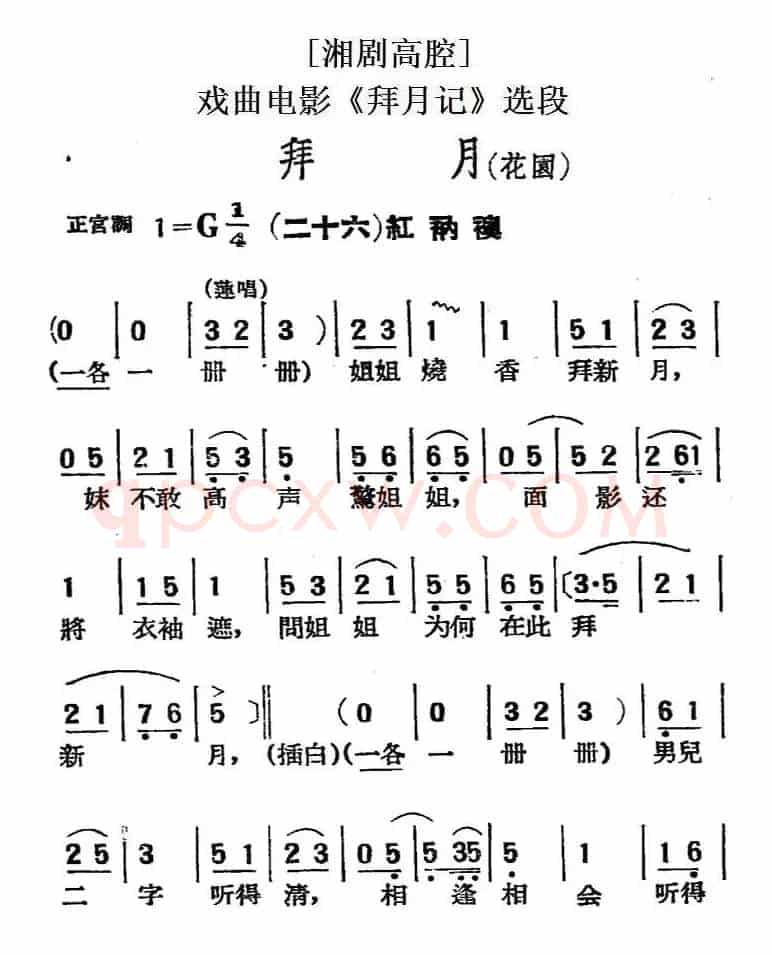 [湘剧高腔]拜月（花园）（二十六）红衲袄（戏曲电影《拜月记》选段）