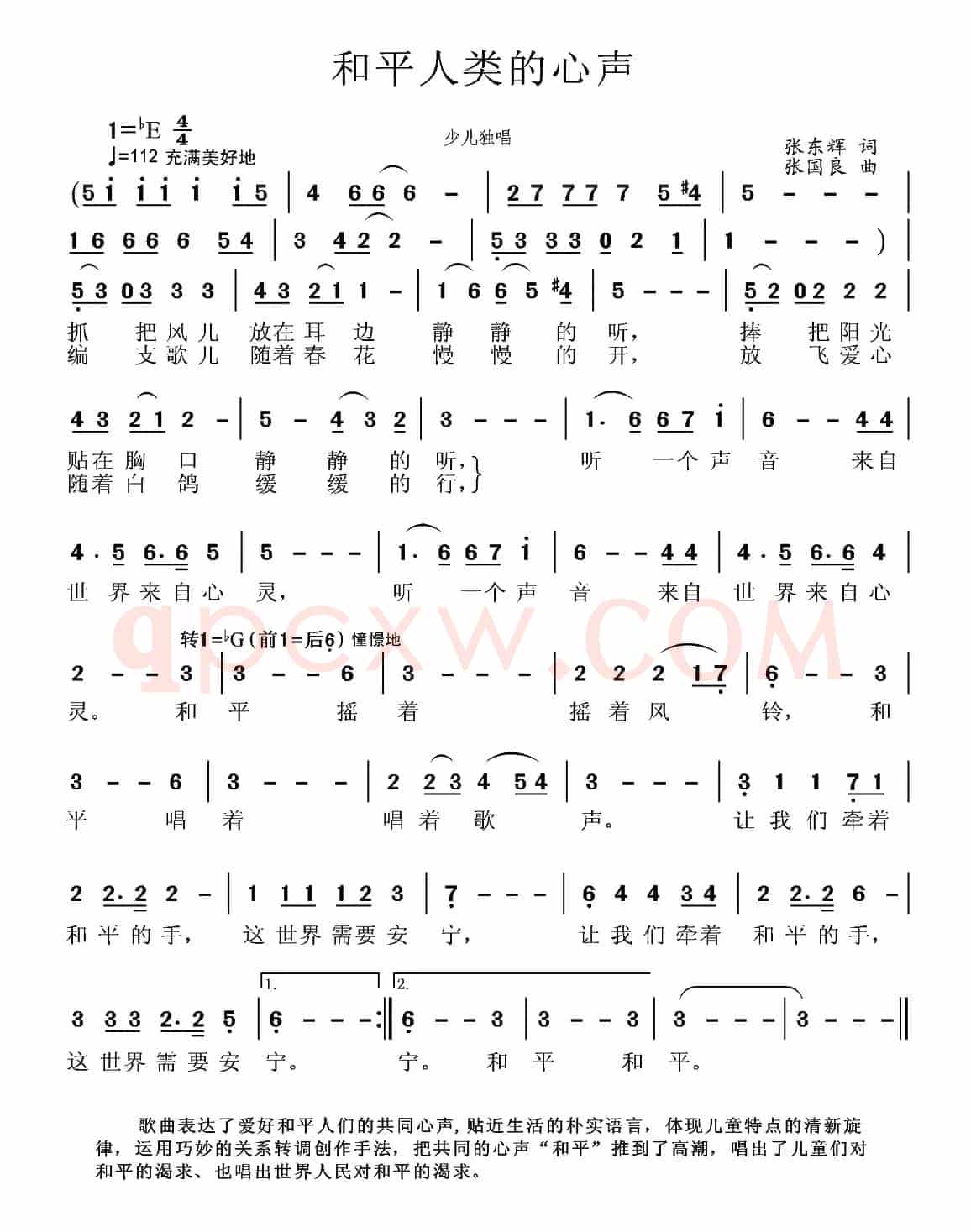 和平人类的心声（童声合唱）