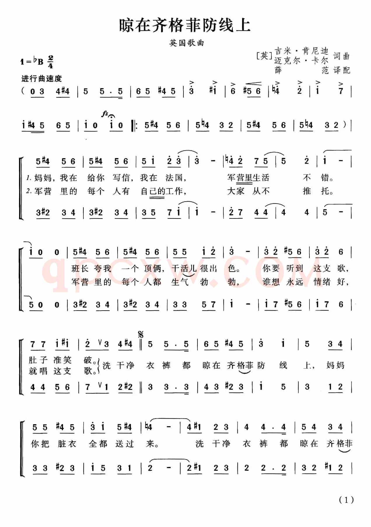 [英]晾在齐格菲防线上（合唱）