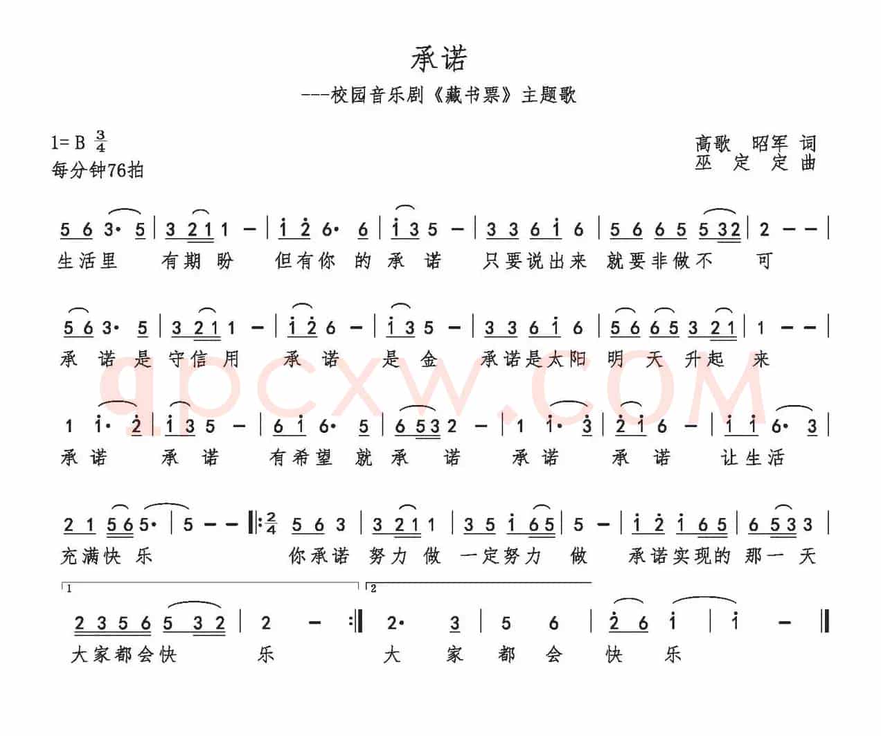 承诺（校园音乐剧《藏书票》主题歌）
