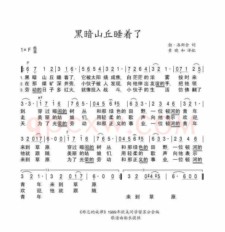 黑暗山丘睡着了（俄）
