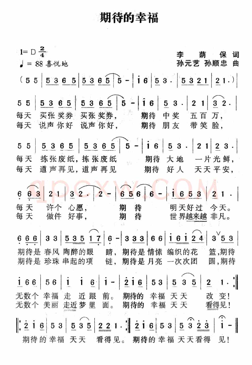 期待的幸福