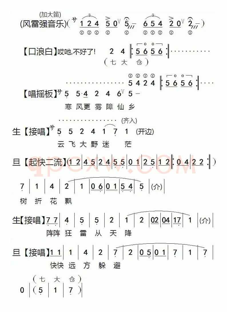 [粤剧]痛失莲灯凤离鸾