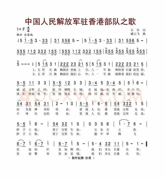 中国人民建设解放军驻香港部队之歌