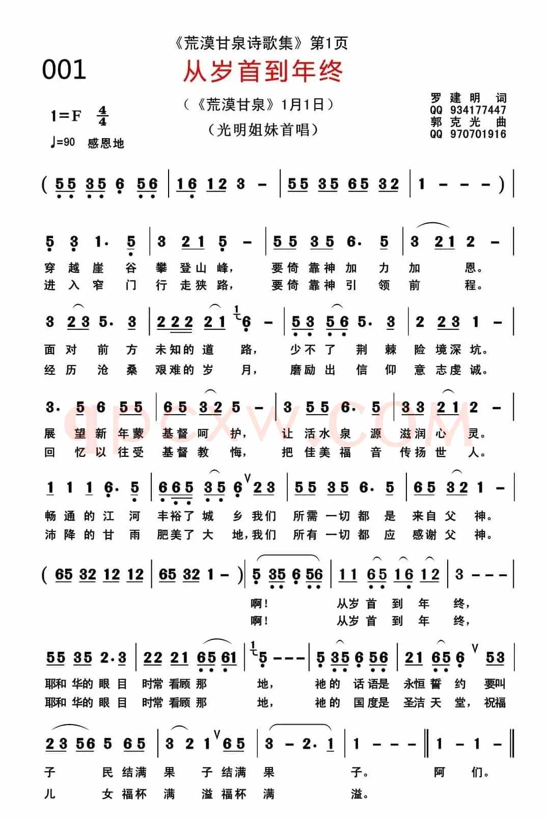 从岁首到年终