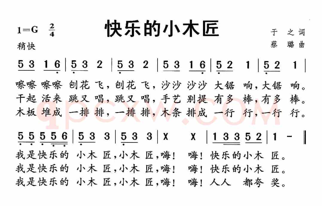 快乐的小木匠