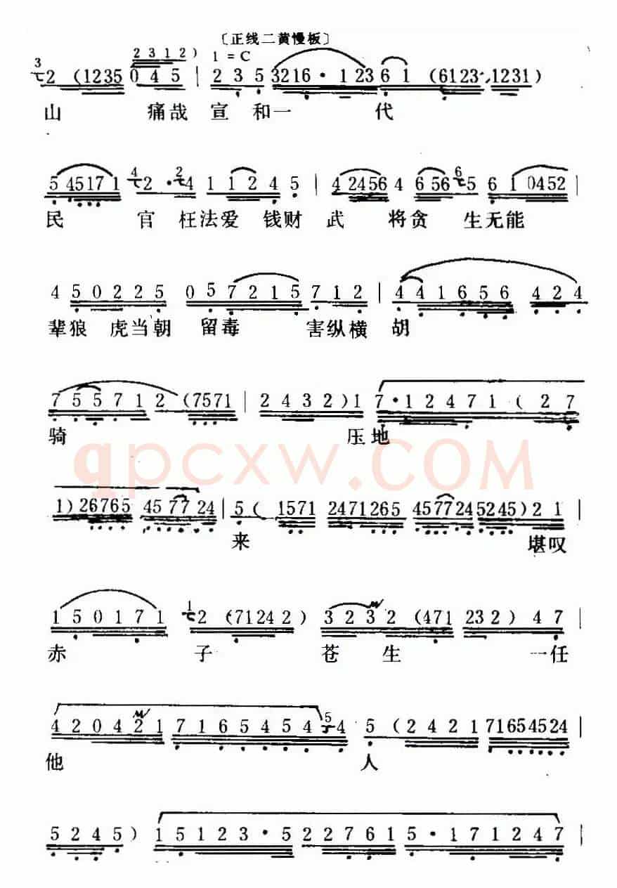 [粤曲]朱弁回朝之《冷山怀圣·哭主 》