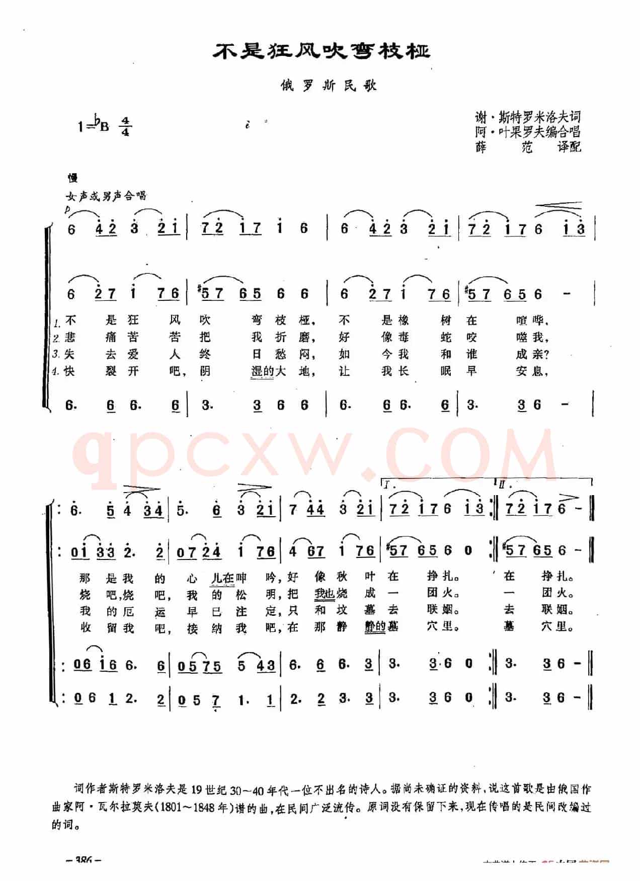​[俄]113不是狂风吹弯枝桠（合唱）