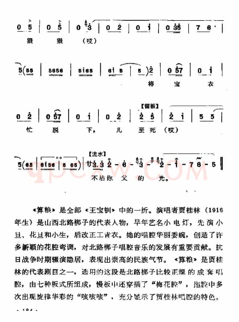 [北路梆子]算粮（王宝钏唱段）