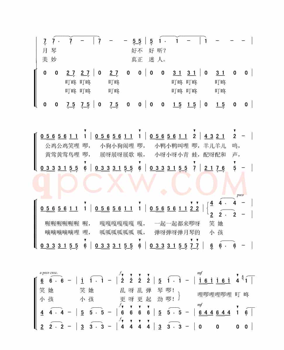 弹月琴的小孩（童声领唱、合唱）