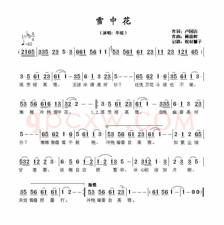 雪中花(卢国沾词 顾嘉辉曲)