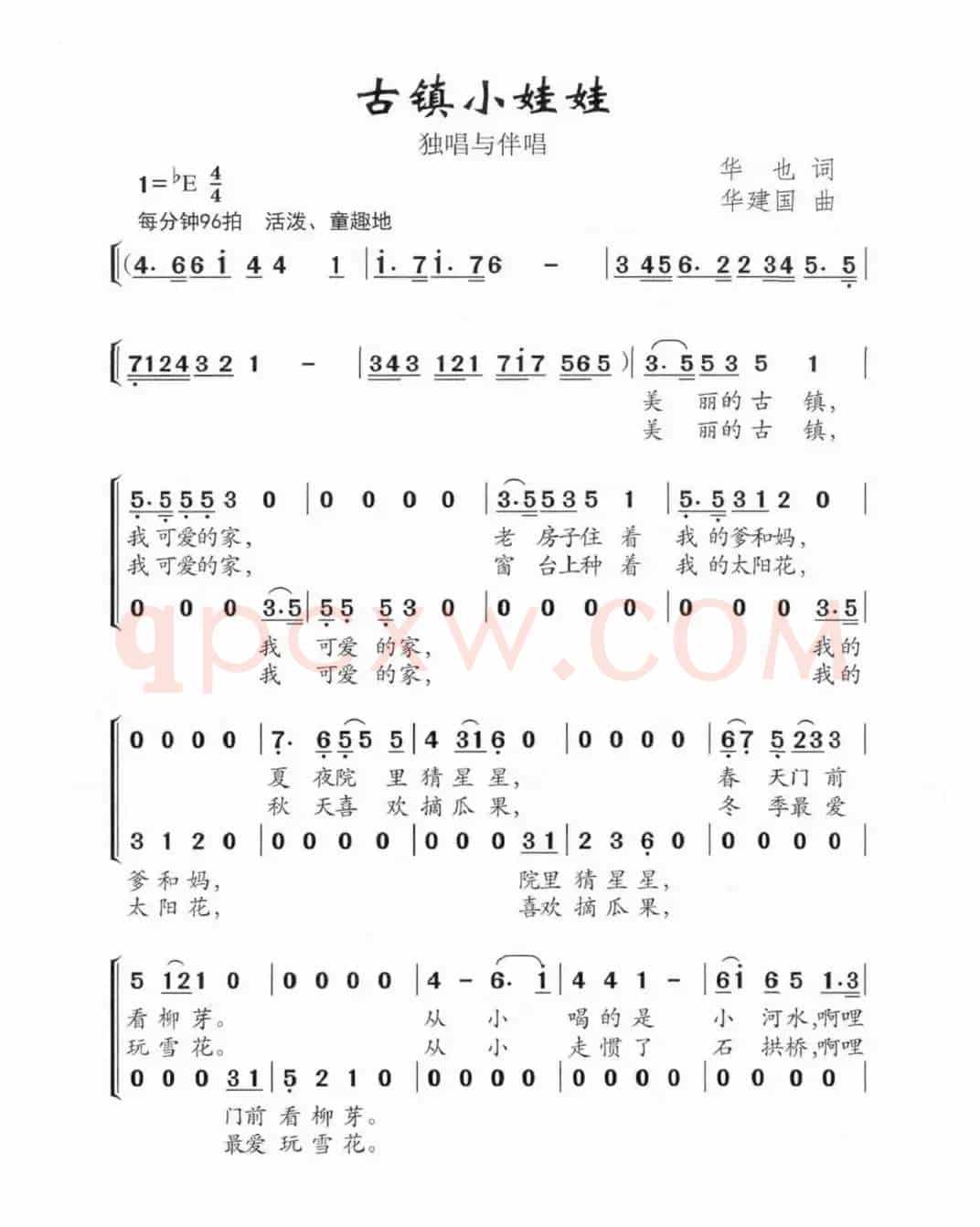 古镇小娃娃（华也词 华建国曲）