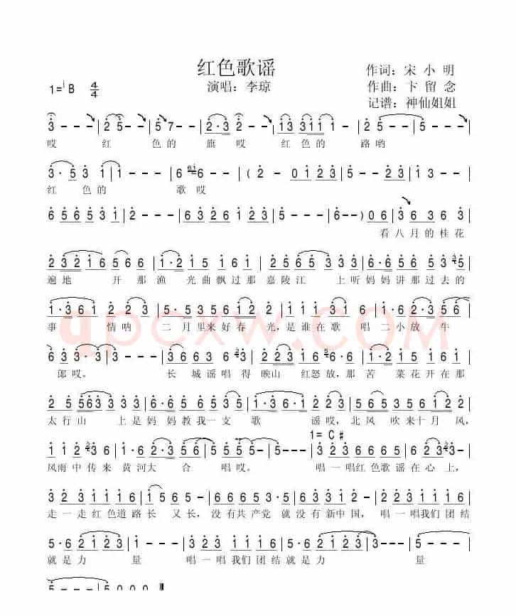 红色歌谣