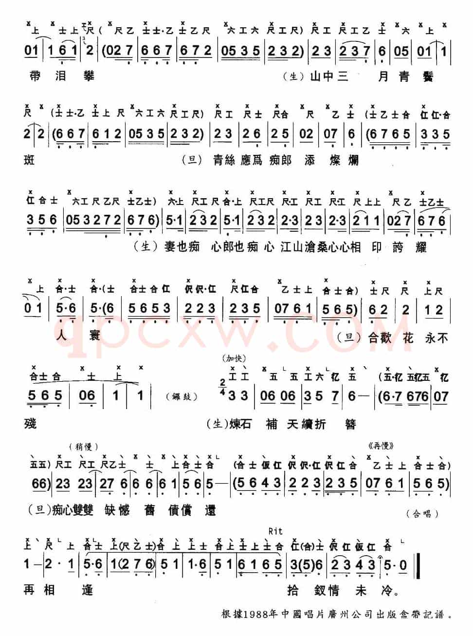 [粤曲]长憶拾钗人（工尺谱+简谱）