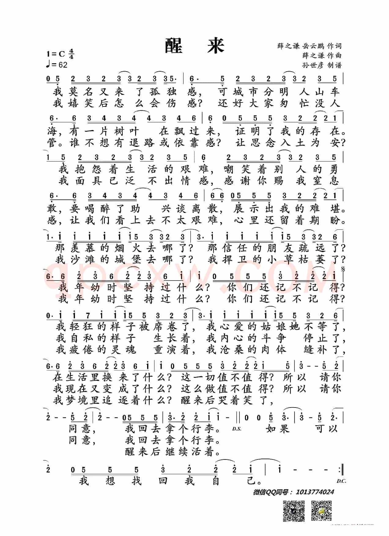 醒来(薛之谦 岳云鹏词 薛之谦曲)