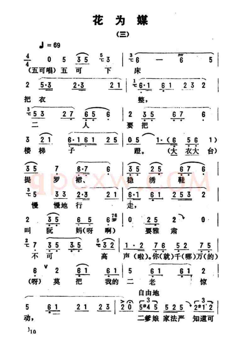 金开芳唱腔选:《花为媒》(三)