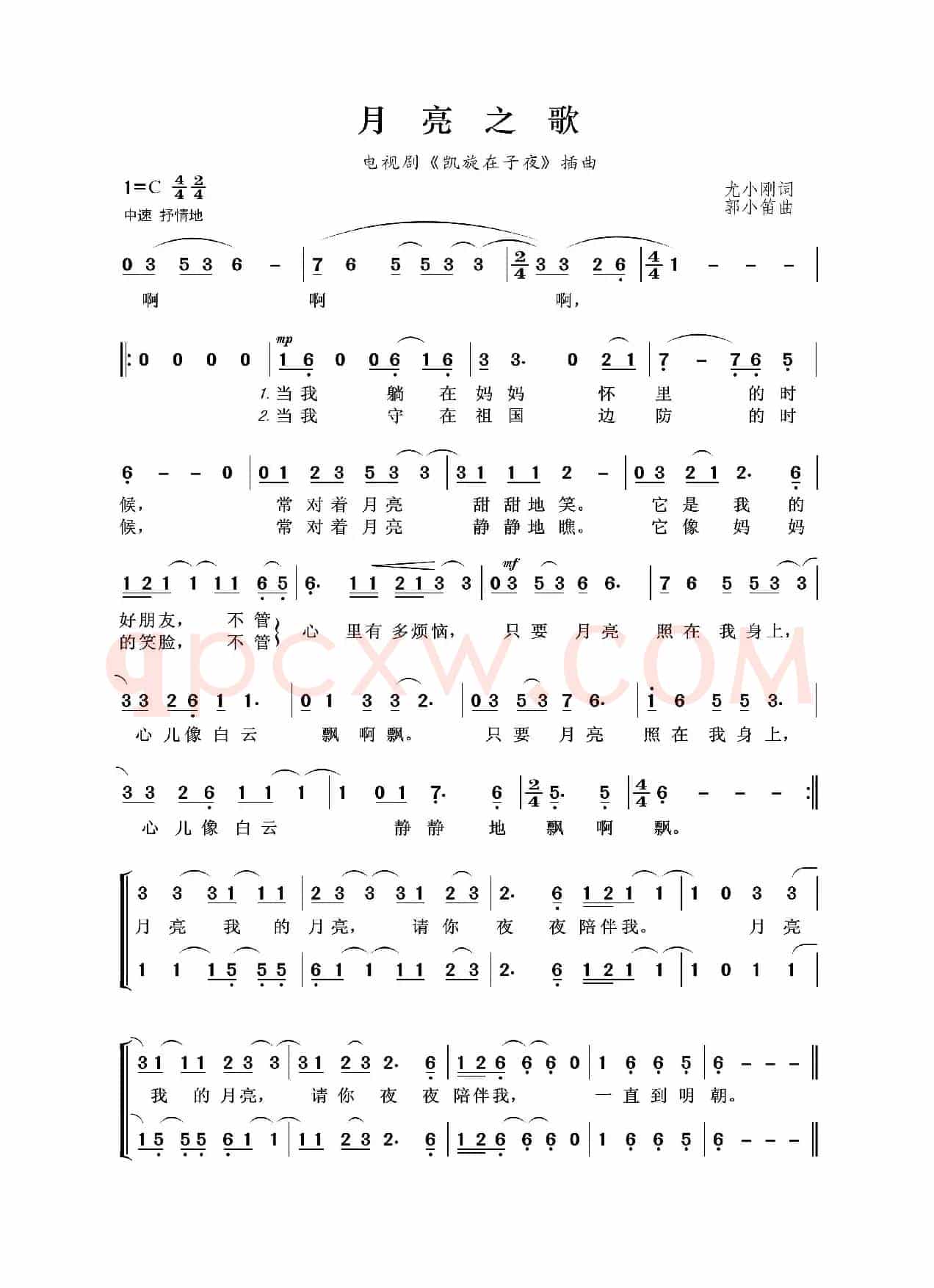 月亮之歌（尤小刚词 郭小笛曲）