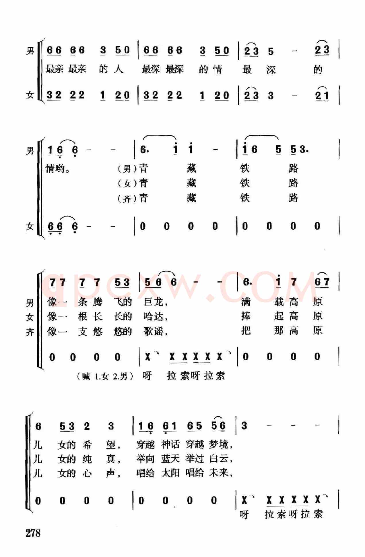 青藏铁路连北京（二重唱）