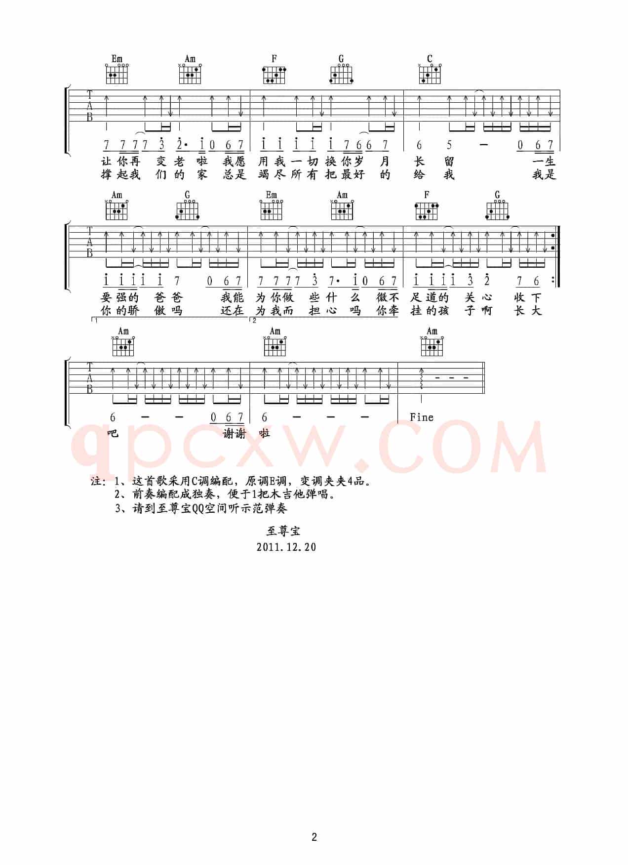 父亲（筷子兄弟演唱版、吉他谱）