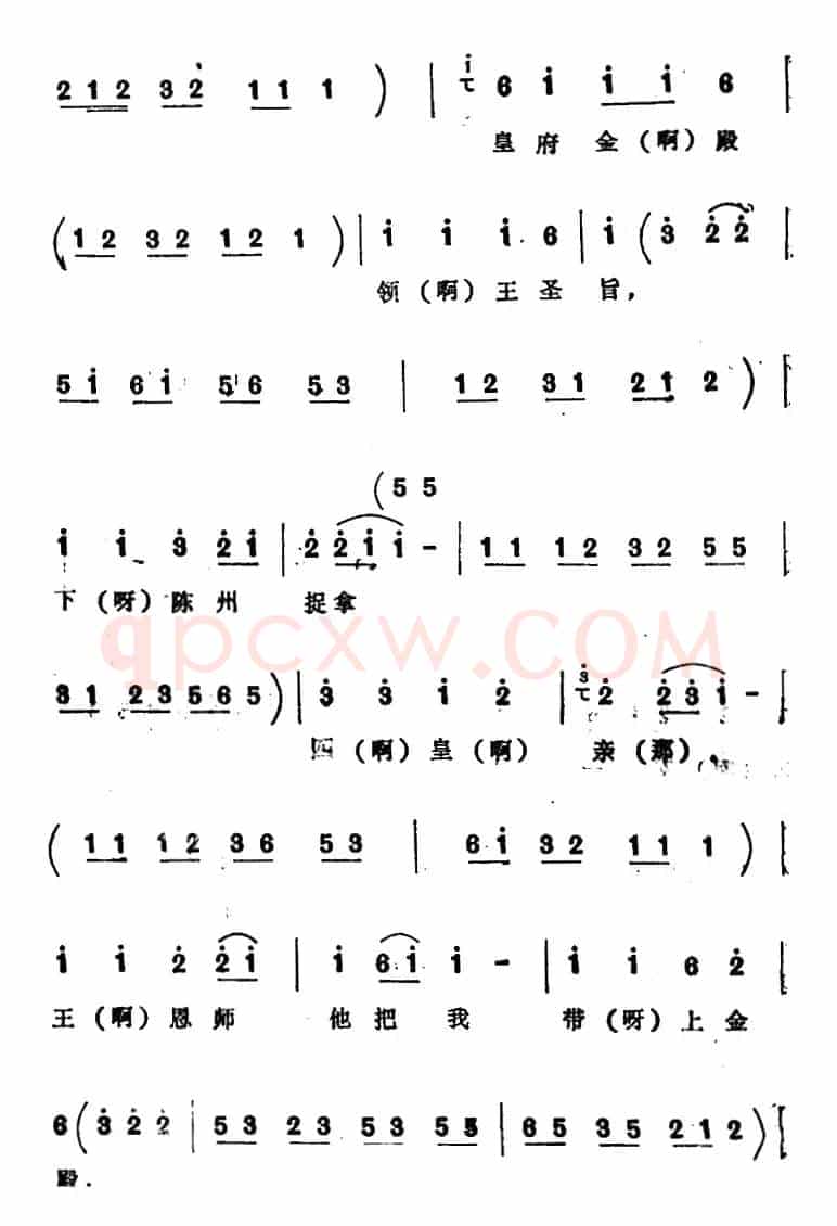 [四股弦]皇府金殿领圣旨（选自《打銮驾》包公唱段）