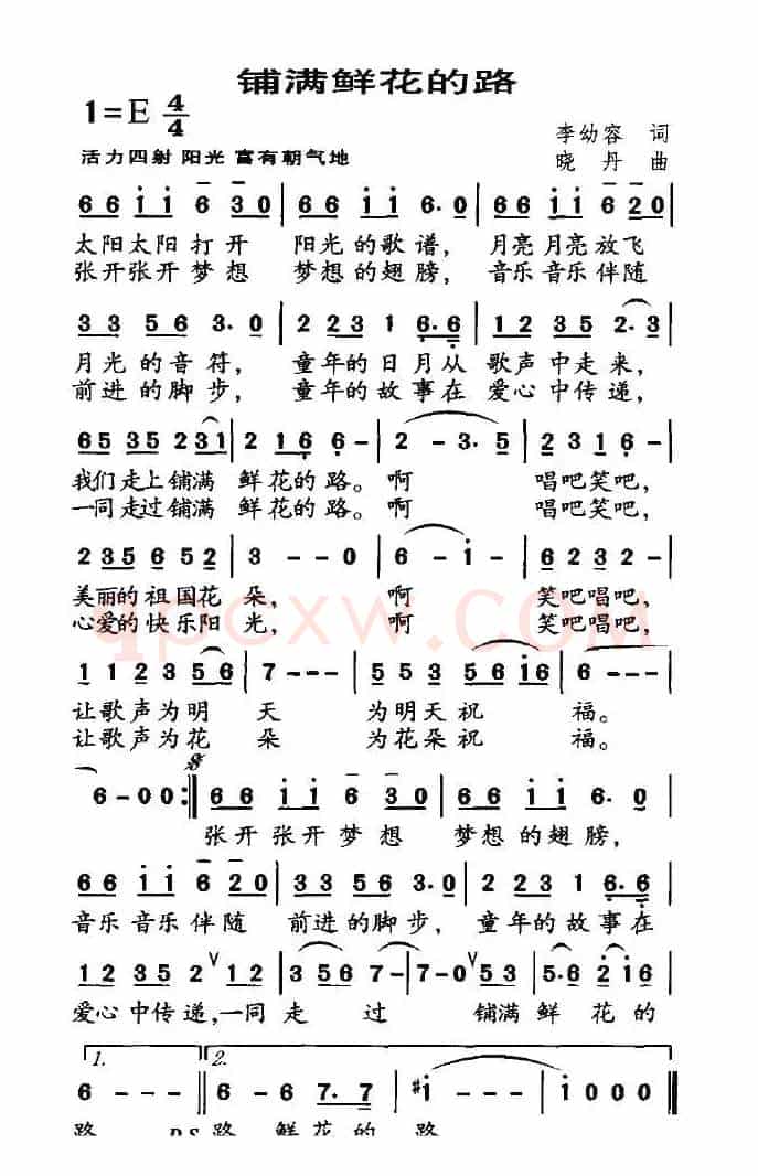 铺满鲜花的路