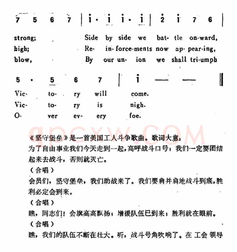 [美]HOLD THE FORT（坚守堡垒）