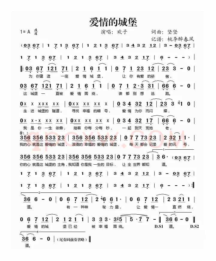 爱情的城堡