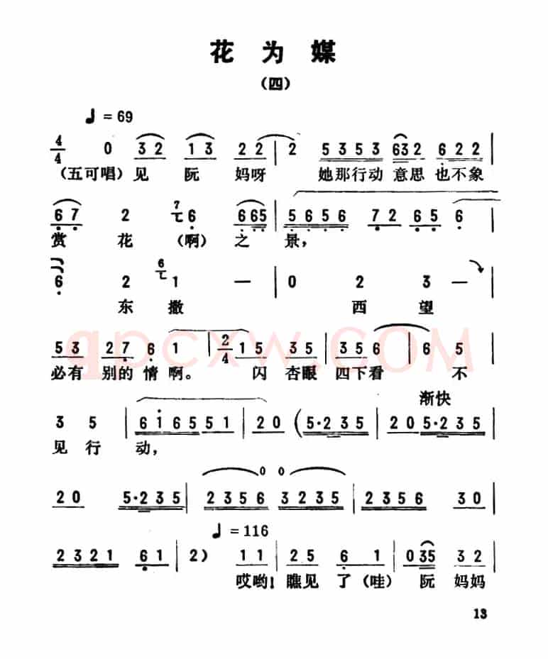 金开芳唱腔选:《花为媒》(四)