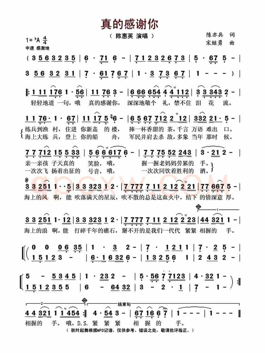 真的感谢你（陈亦兵词 宋继勇曲）
