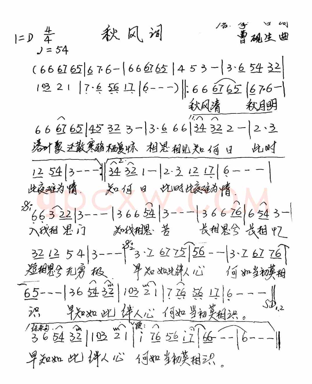 秋风词（[唐]李白词 曹砚生曲）