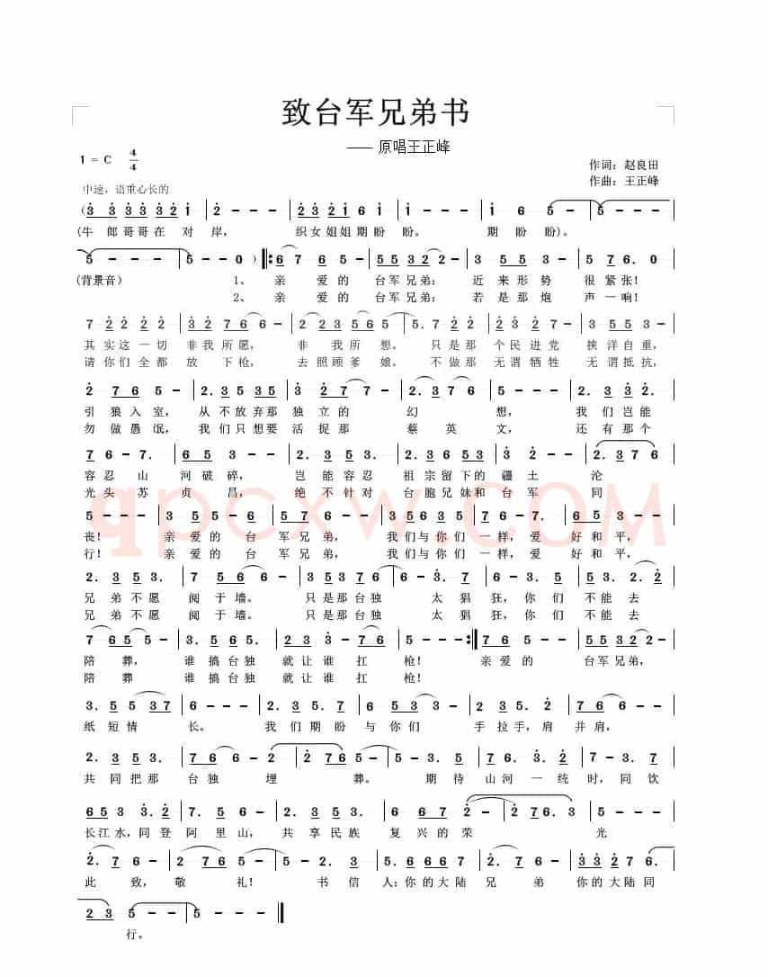 《致台军兄弟书》