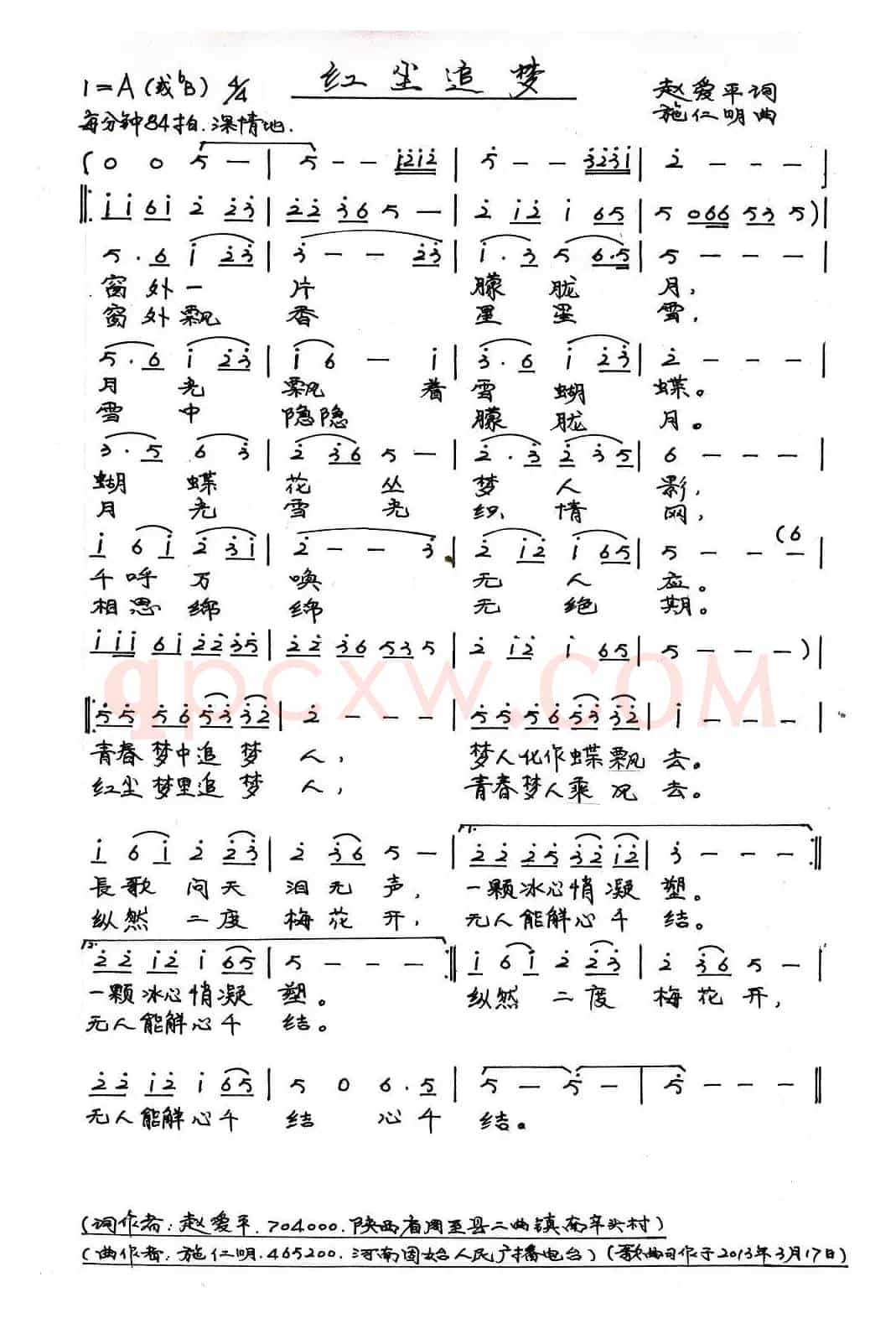 红尘追梦