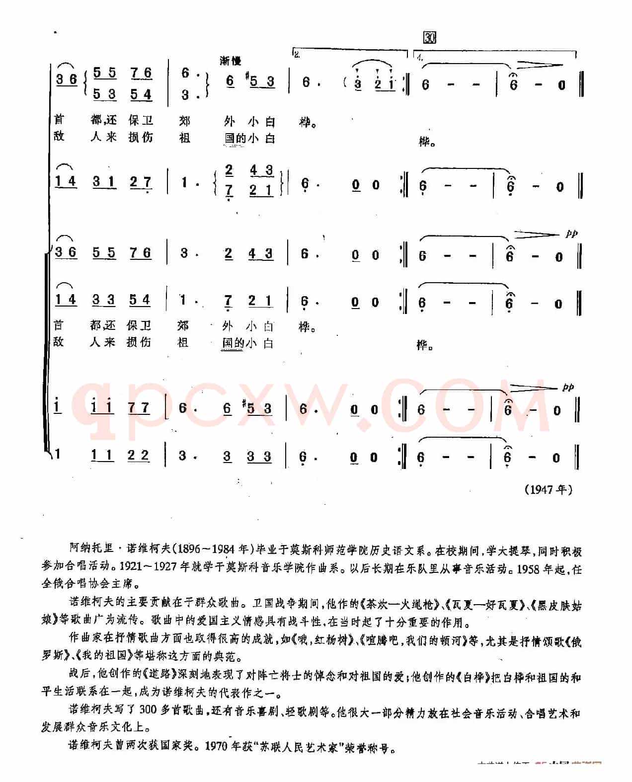 [俄]59白桦（合唱）
