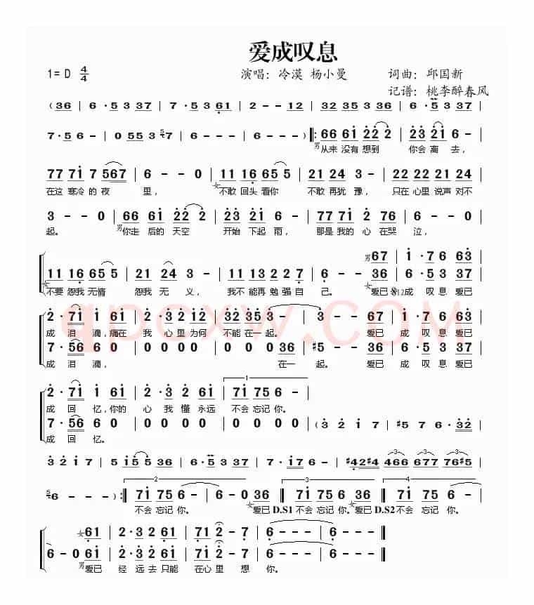 爱成叹息