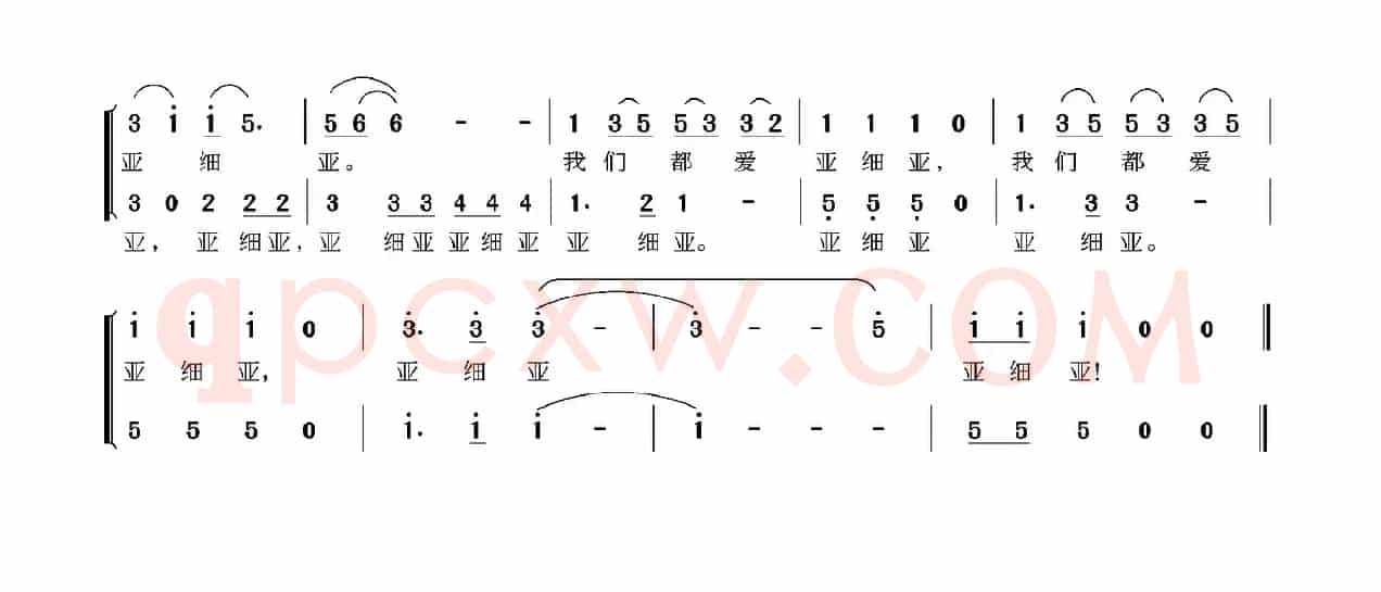 我们都爱亚细亚