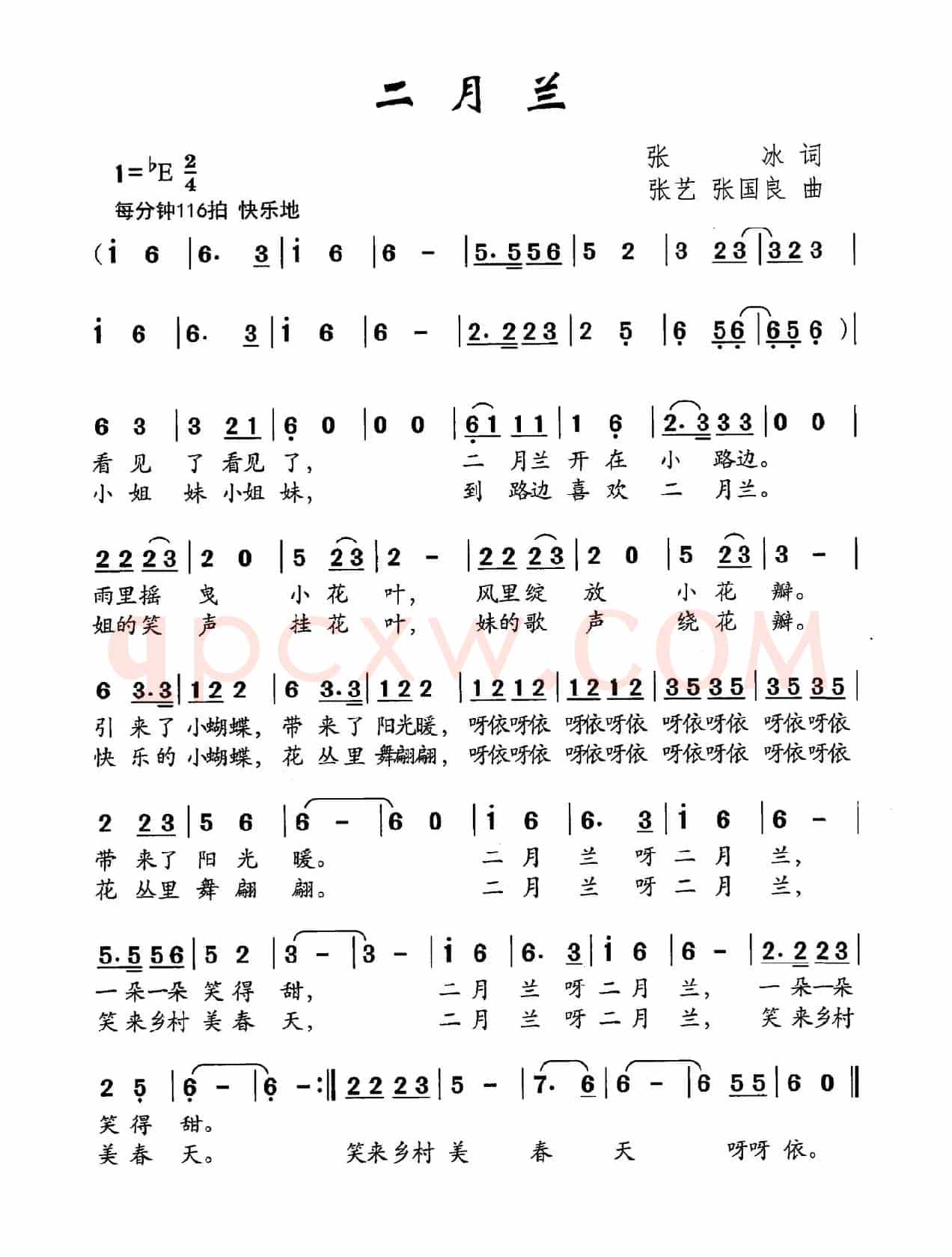 二月兰（张冰词 张艺 张国良曲）