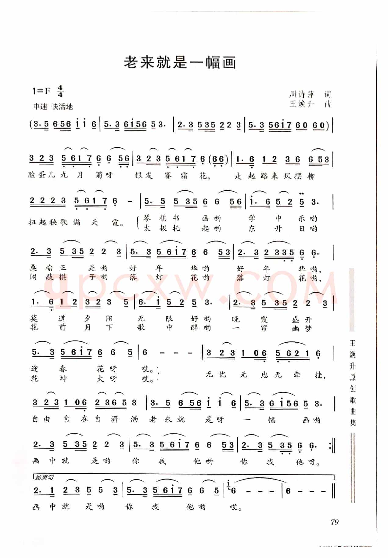 老来就是一幅画