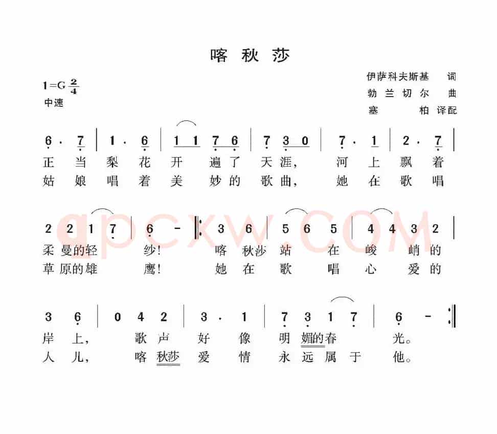 [前苏联] 喀秋莎