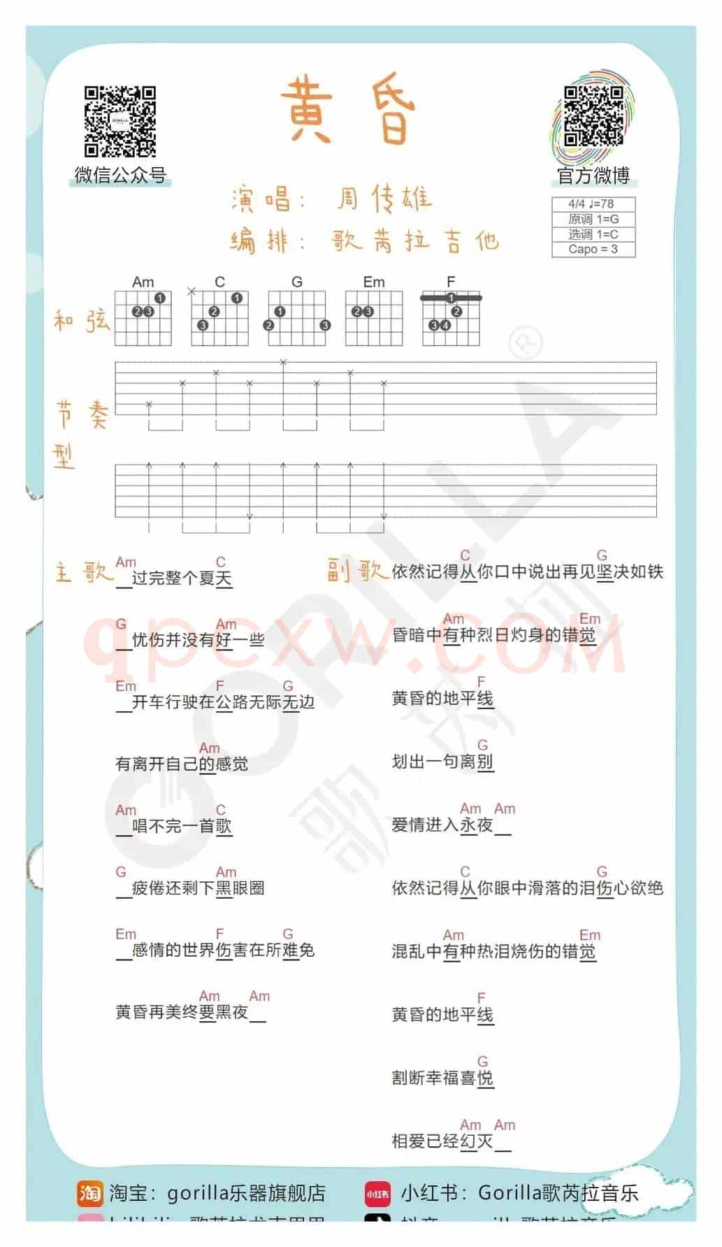 《黄昏》吉他曲谱