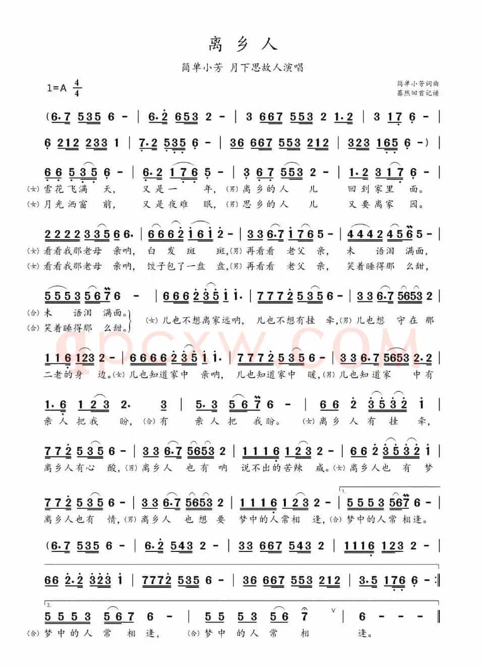 离乡人（成竹传谱）