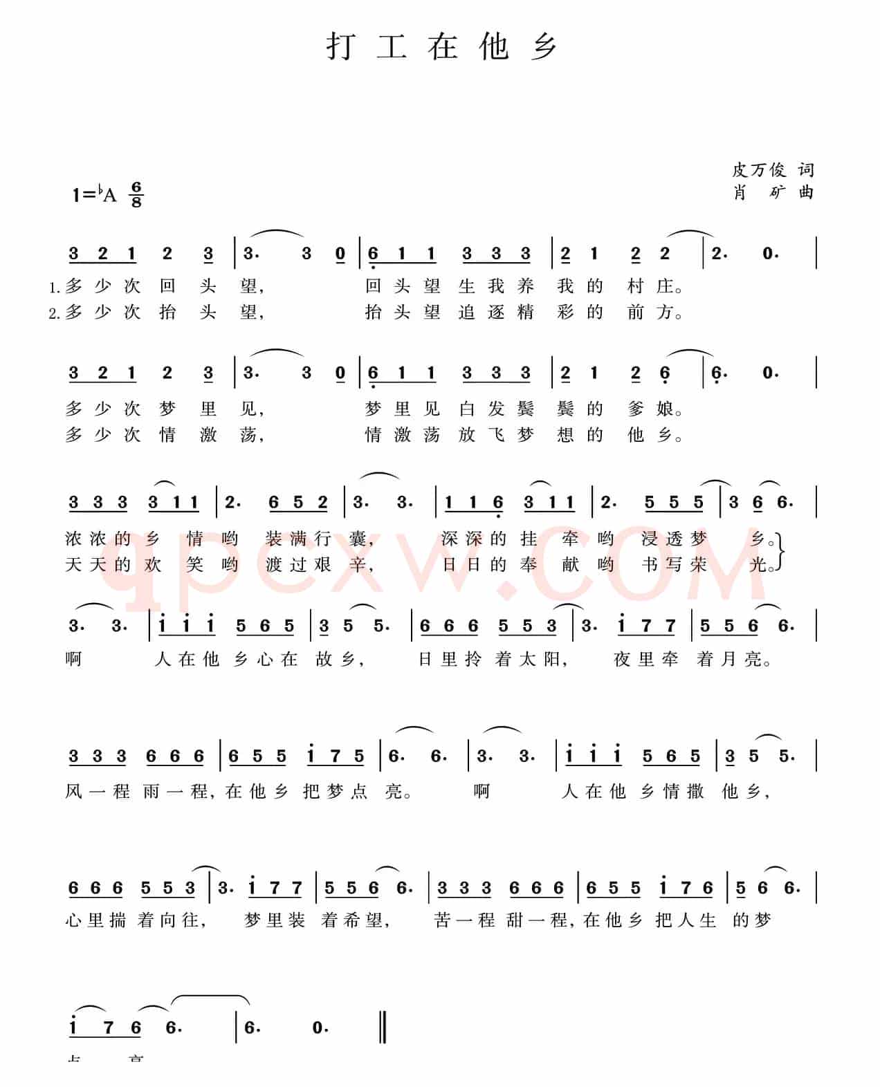 打工在他乡（皮万俊词 肖矿曲）
