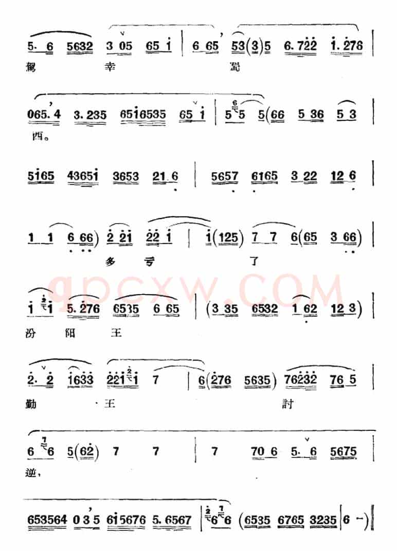 京剧唱腔选·青衣：打金枝（昇平公主唱段）