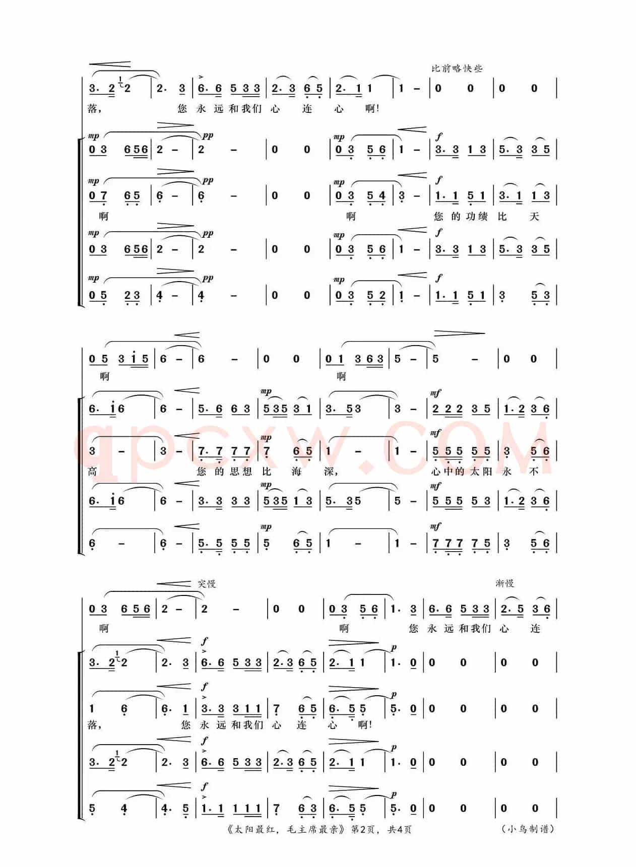 太阳最红，毛主席最亲（混声合唱）