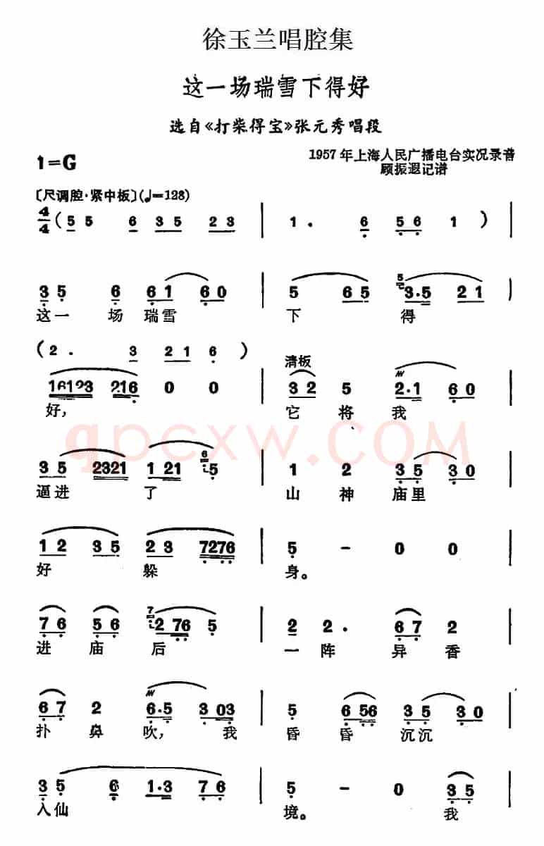 徐玉兰唱腔集：这一场瑞雪下得好（选自《打柴得宝》张元秀唱段）