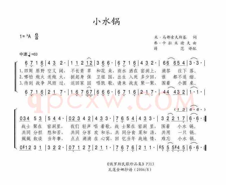 小水锅（俄）
